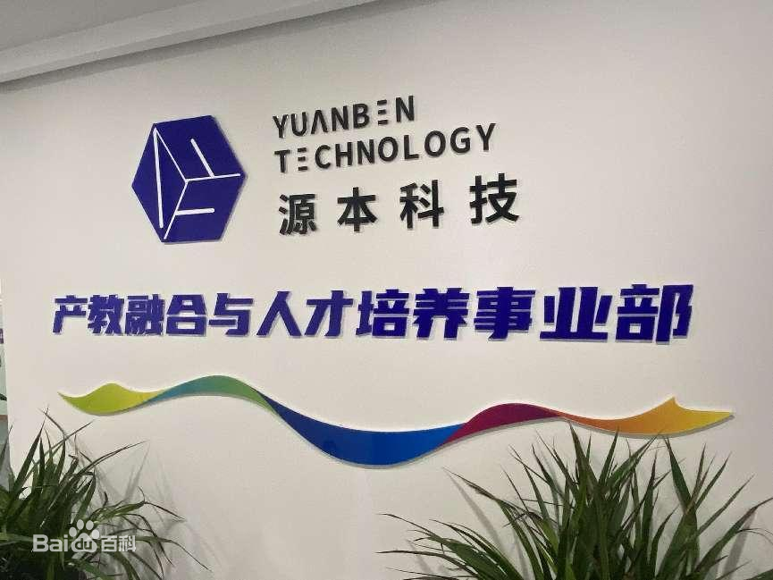 坚守使命开启新篇章！艾弗森贝博ballbet官网科技集团完成股改，科技服务教育赋能